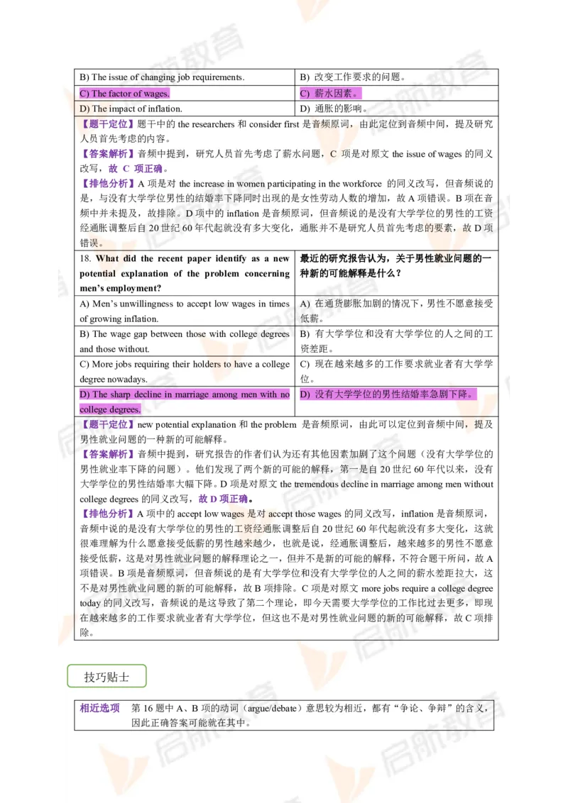 2023.12月六级第一套详解_英语四六级保存避免失效_最新更新，视频都在这_2026，6月六级速转存易和谐_1、2025年6月六级_13.2026六级英语刘晓燕-保命班_2025年6月晓燕六级全程班保命班
