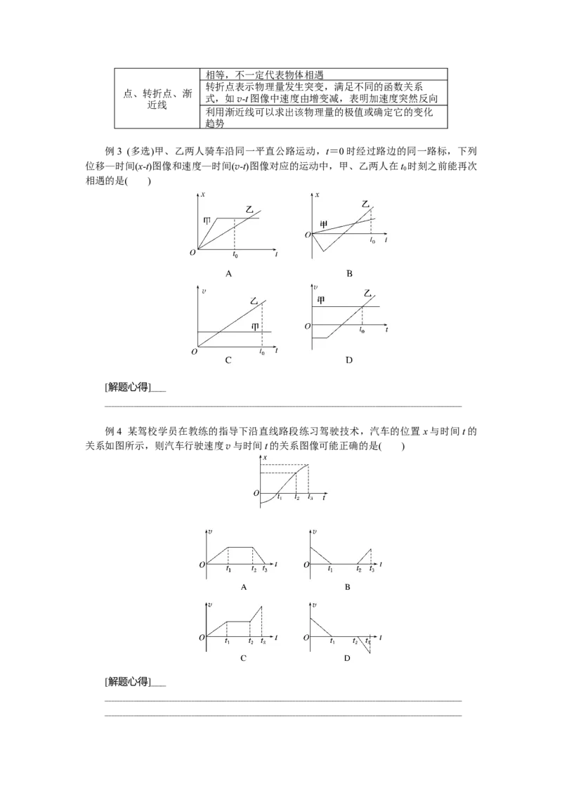 2025年高考物理二轮复习导学案：专题强化一运动学图像_2025年新高考资料_二轮复习_2025年高考物理二轮复习专题强化（课件+导学案）