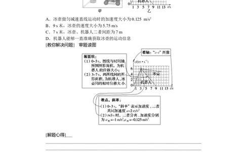 2025年高考物理二轮复习导学案：专题强化一运动学图像_2025年新高考资料_二轮复习_2025年高考物理二轮复习专题强化（课件+导学案）