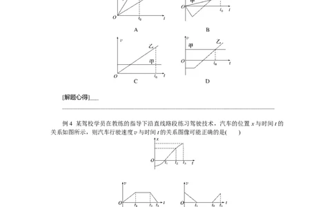2025年高考物理二轮复习导学案：专题强化一运动学图像_2025年新高考资料_二轮复习_2025年高考物理二轮复习专题强化（课件+导学案）