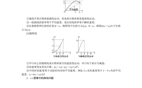 2025年高考物理二轮复习导学案：专题强化一运动学图像_2025年新高考资料_二轮复习_2025年高考物理二轮复习专题强化（课件+导学案）