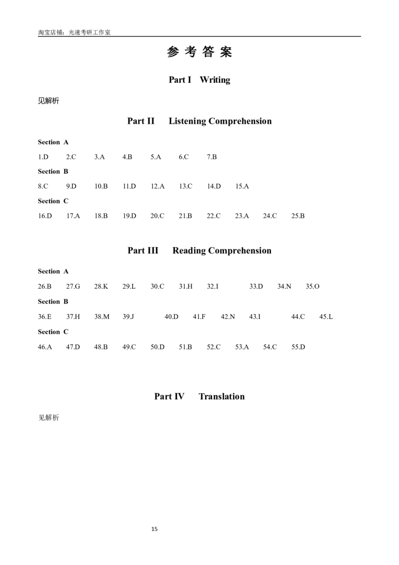 2020年12月四级真题第2套_英语四六级保存避免失效_最新更新，视频都在这_2026、6月四级速转存易和谐_新大学英语2025.6月4.6级真题_※1.四级历年真题、解析及听力_2.2017-2024年（新题型）