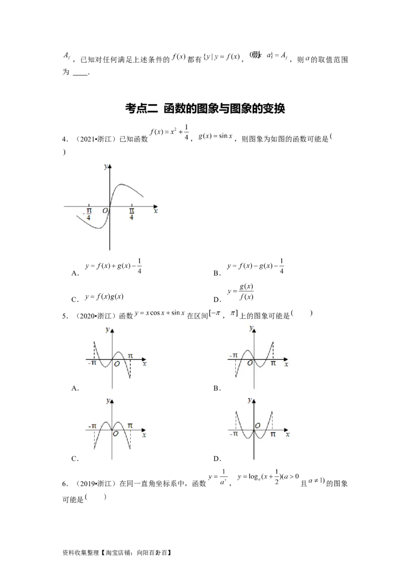 专题02函数的基本概念与基本初等函数I（原卷版）_新高考复习资料_2024年新高考资料_专项复习资料_完五年（2019-2023）高考真题分项汇编（新高考）