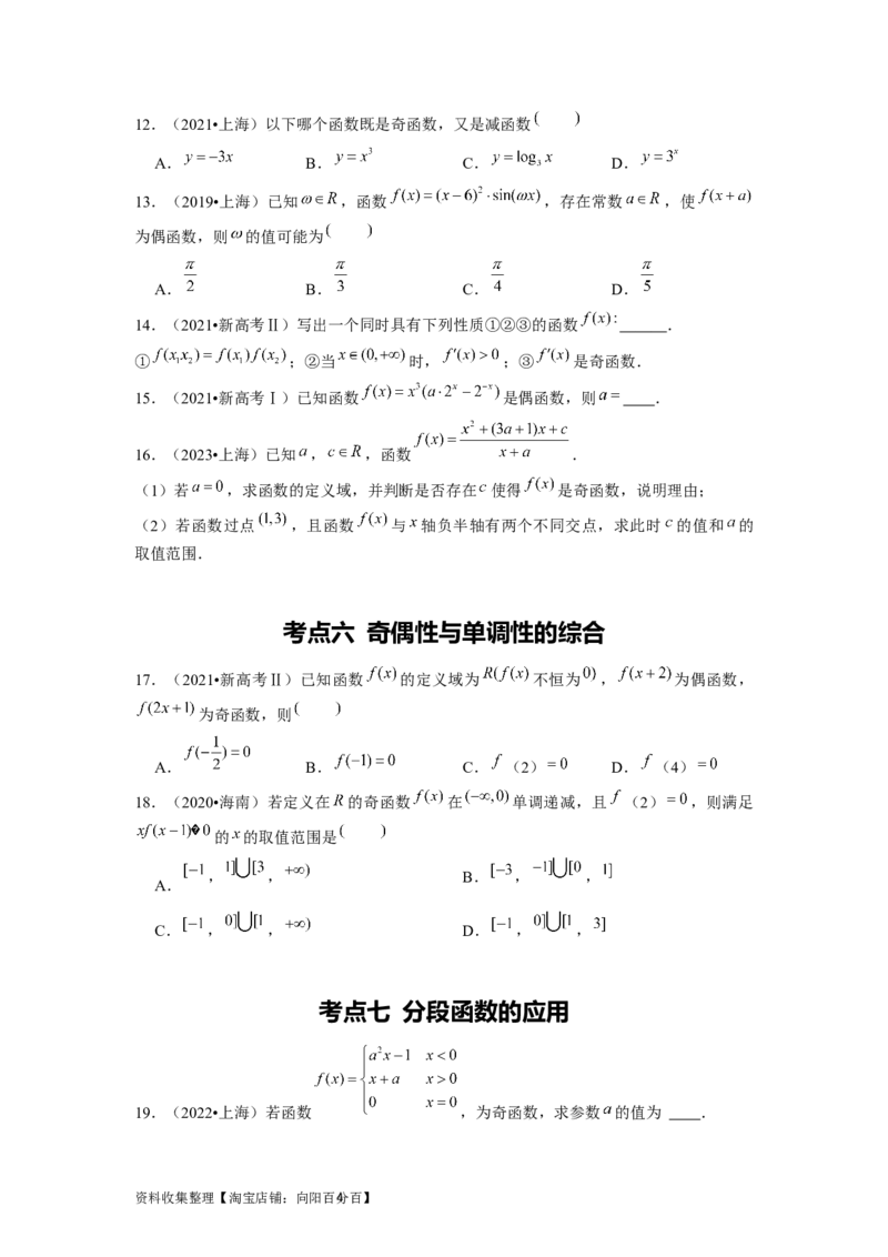 专题02函数的基本概念与基本初等函数I（原卷版）_新高考复习资料_2024年新高考资料_专项复习资料_完五年（2019-2023）高考真题分项汇编（新高考）