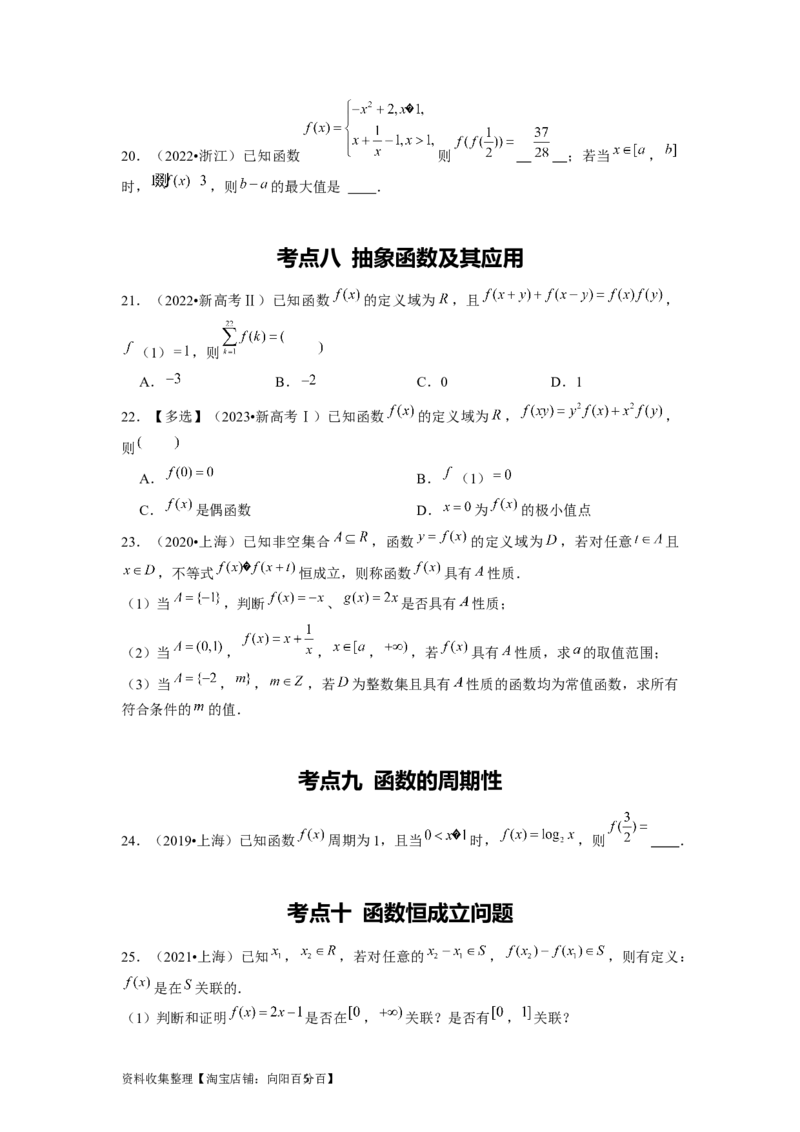 专题02函数的基本概念与基本初等函数I（原卷版）_新高考复习资料_2024年新高考资料_专项复习资料_完五年（2019-2023）高考真题分项汇编（新高考）