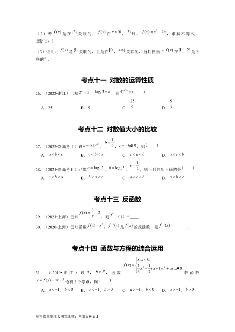 专题02函数的基本概念与基本初等函数I（原卷版）_新高考复习资料_2024年新高考资料_专项复习资料_完五年（2019-2023）高考真题分项汇编（新高考）