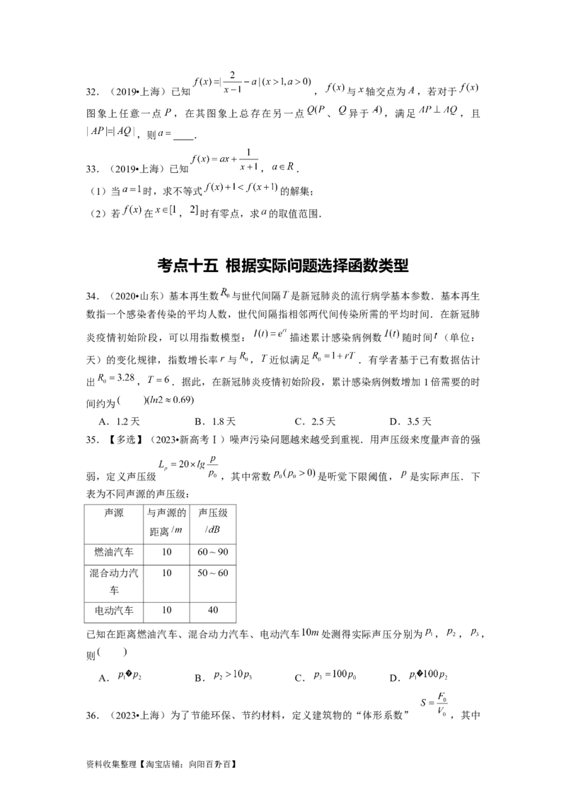 专题02函数的基本概念与基本初等函数I（原卷版）_新高考复习资料_2024年新高考资料_专项复习资料_完五年（2019-2023）高考真题分项汇编（新高考）