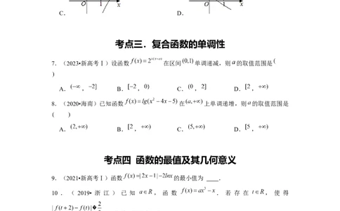 专题02函数的基本概念与基本初等函数I（原卷版）_新高考复习资料_2024年新高考资料_专项复习资料_完五年（2019-2023）高考真题分项汇编（新高考）