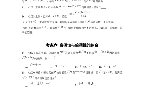 专题02函数的基本概念与基本初等函数I（原卷版）_新高考复习资料_2024年新高考资料_专项复习资料_完五年（2019-2023）高考真题分项汇编（新高考）