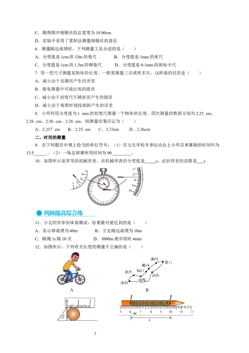 5.1长度与时间的测量（分层作业）（原卷版）_8上-初中物理苏科版(4)_01课件+练习（齐全）_练习_5.1长度与时间的测量（分层作业）-上好课八年级物理上册同步高效课堂（苏科版2024）