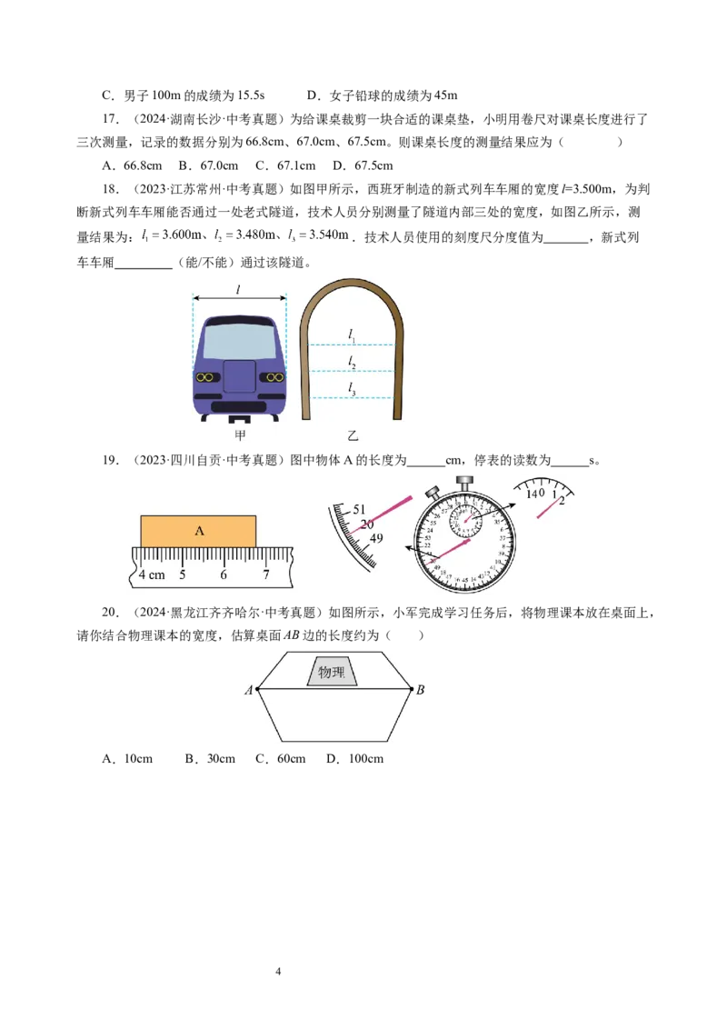 5.1长度与时间的测量（分层作业）（原卷版）_8上-初中物理苏科版(4)_01课件+练习（齐全）_练习_5.1长度与时间的测量（分层作业）-上好课八年级物理上册同步高效课堂（苏科版2024）