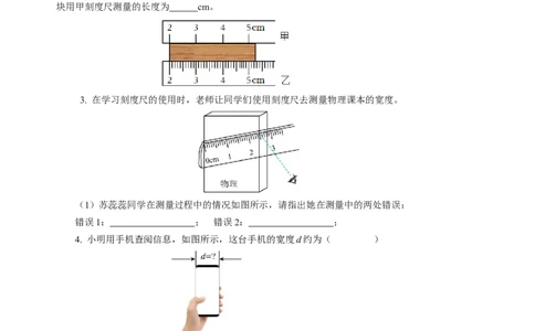 5.1长度与时间的测量（分层作业）（原卷版）_8上-初中物理苏科版(4)_01课件+练习（齐全）_练习_5.1长度与时间的测量（分层作业）-上好课八年级物理上册同步高效课堂（苏科版2024）