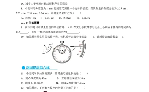 5.1长度与时间的测量（分层作业）（原卷版）_8上-初中物理苏科版(4)_01课件+练习（齐全）_练习_5.1长度与时间的测量（分层作业）-上好课八年级物理上册同步高效课堂（苏科版2024）