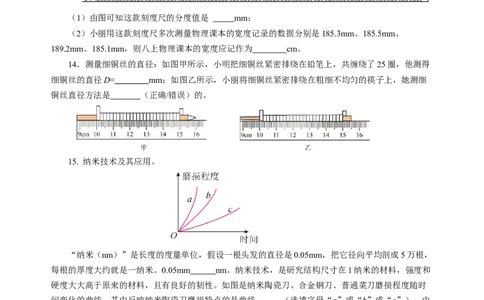 5.1长度与时间的测量（分层作业）（原卷版）_8上-初中物理苏科版(4)_01课件+练习（齐全）_练习_5.1长度与时间的测量（分层作业）-上好课八年级物理上册同步高效课堂（苏科版2024）