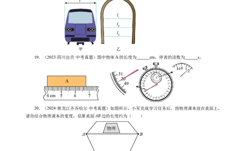 5.1长度与时间的测量（分层作业）（原卷版）_8上-初中物理苏科版(4)_01课件+练习（齐全）_练习_5.1长度与时间的测量（分层作业）-上好课八年级物理上册同步高效课堂（苏科版2024）