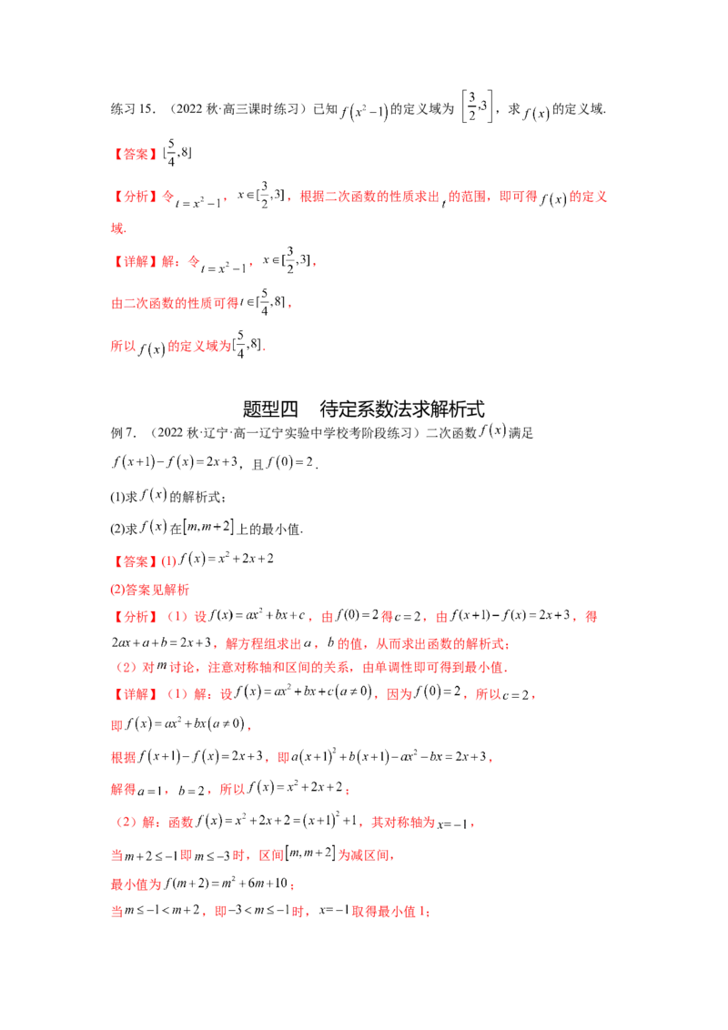 专题3.1函数的概念及其表示（解析版）_新高考复习资料_2024年新高考资料_一轮复习资料_完备战2024年新高考数学一轮复习题型突破精练（新高考）_专题3.1+函数的概念及其表示
