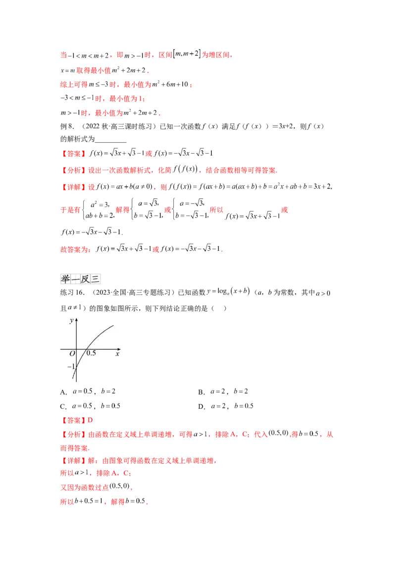专题3.1函数的概念及其表示（解析版）_新高考复习资料_2024年新高考资料_一轮复习资料_完备战2024年新高考数学一轮复习题型突破精练（新高考）_专题3.1+函数的概念及其表示