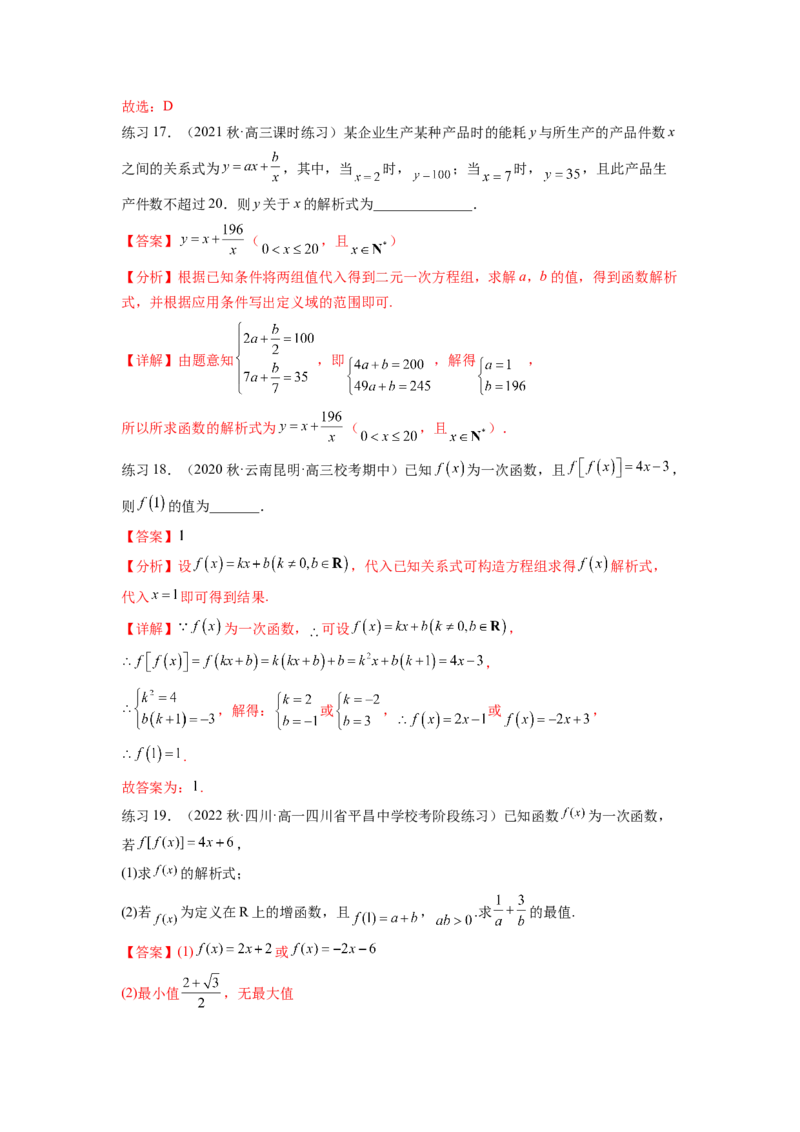 专题3.1函数的概念及其表示（解析版）_新高考复习资料_2024年新高考资料_一轮复习资料_完备战2024年新高考数学一轮复习题型突破精练（新高考）_专题3.1+函数的概念及其表示