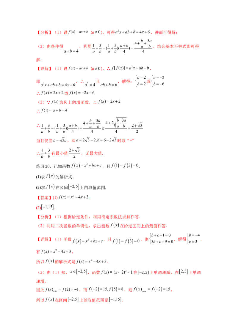 专题3.1函数的概念及其表示（解析版）_新高考复习资料_2024年新高考资料_一轮复习资料_完备战2024年新高考数学一轮复习题型突破精练（新高考）_专题3.1+函数的概念及其表示