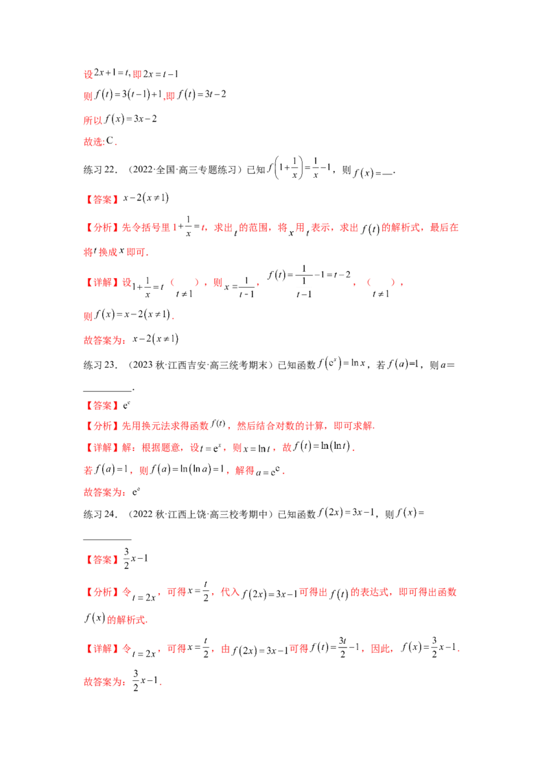 专题3.1函数的概念及其表示（解析版）_新高考复习资料_2024年新高考资料_一轮复习资料_完备战2024年新高考数学一轮复习题型突破精练（新高考）_专题3.1+函数的概念及其表示