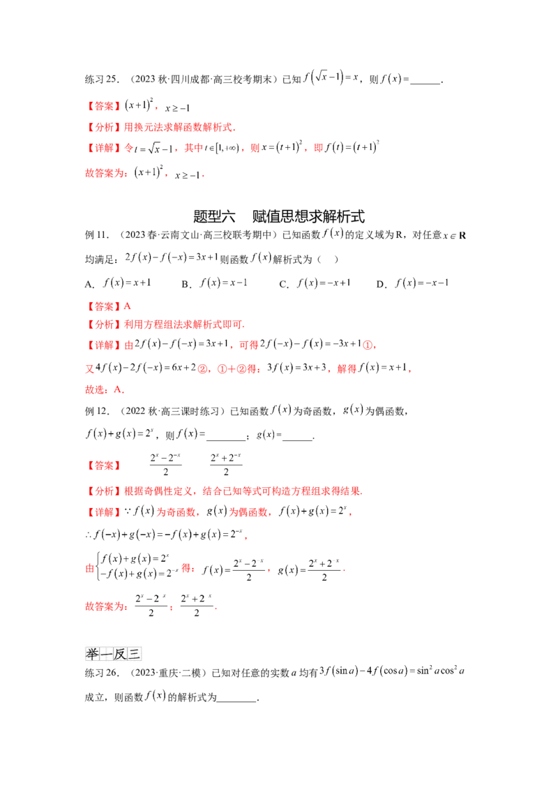 专题3.1函数的概念及其表示（解析版）_新高考复习资料_2024年新高考资料_一轮复习资料_完备战2024年新高考数学一轮复习题型突破精练（新高考）_专题3.1+函数的概念及其表示