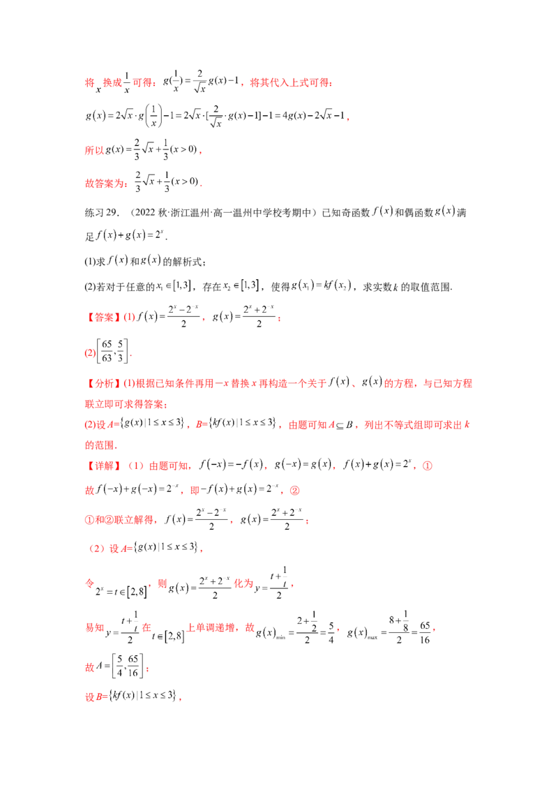 专题3.1函数的概念及其表示（解析版）_新高考复习资料_2024年新高考资料_一轮复习资料_完备战2024年新高考数学一轮复习题型突破精练（新高考）_专题3.1+函数的概念及其表示