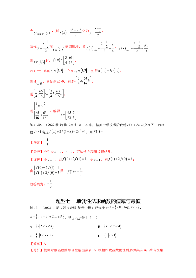 专题3.1函数的概念及其表示（解析版）_新高考复习资料_2024年新高考资料_一轮复习资料_完备战2024年新高考数学一轮复习题型突破精练（新高考）_专题3.1+函数的概念及其表示