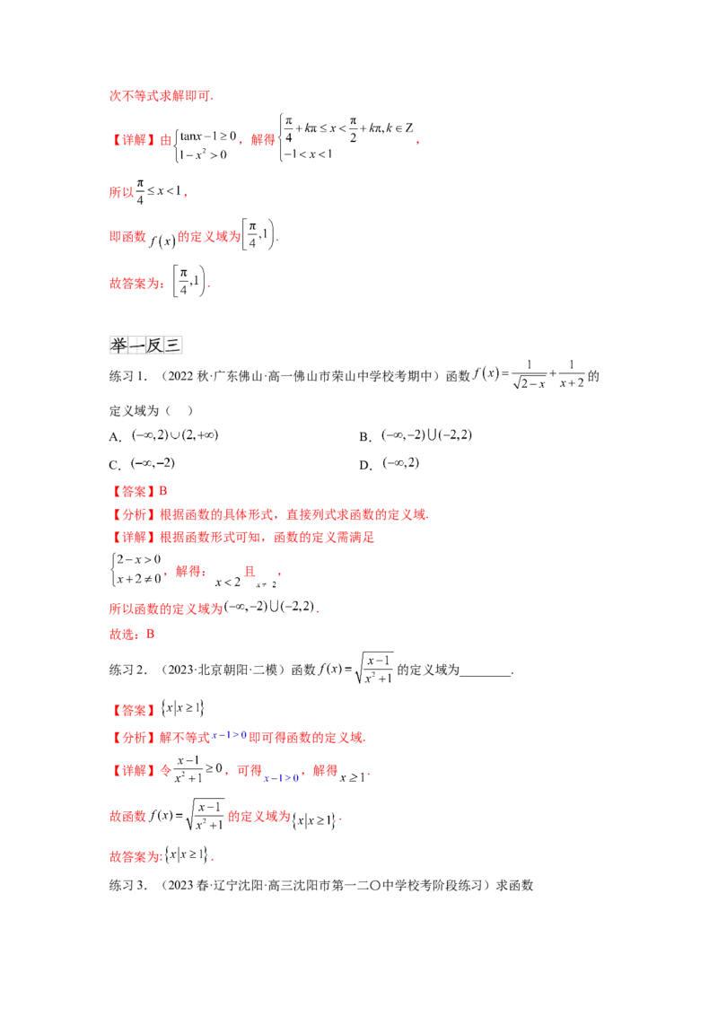 专题3.1函数的概念及其表示（解析版）_新高考复习资料_2024年新高考资料_一轮复习资料_完备战2024年新高考数学一轮复习题型突破精练（新高考）_专题3.1+函数的概念及其表示