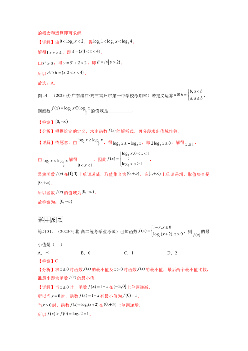 专题3.1函数的概念及其表示（解析版）_新高考复习资料_2024年新高考资料_一轮复习资料_完备战2024年新高考数学一轮复习题型突破精练（新高考）_专题3.1+函数的概念及其表示