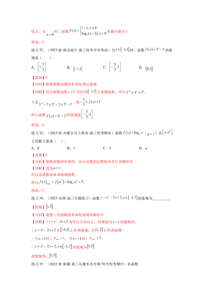 专题3.1函数的概念及其表示（解析版）_新高考复习资料_2024年新高考资料_一轮复习资料_完备战2024年新高考数学一轮复习题型突破精练（新高考）_专题3.1+函数的概念及其表示