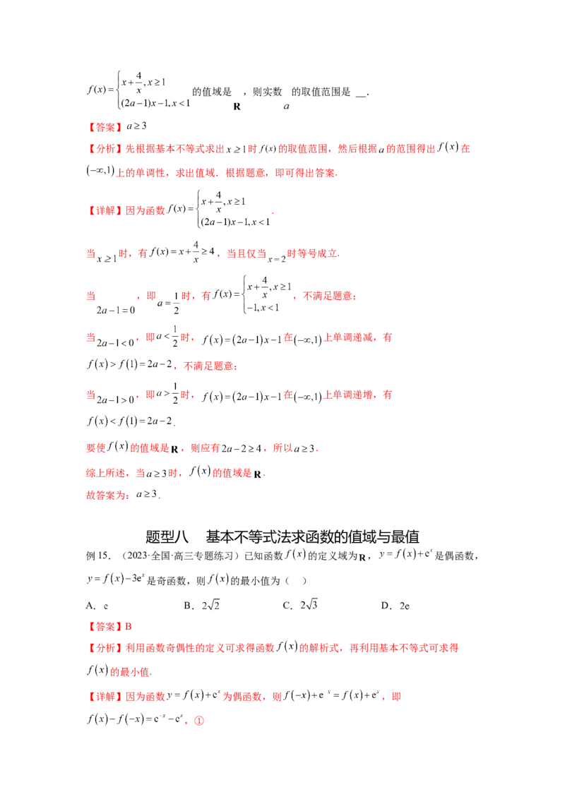 专题3.1函数的概念及其表示（解析版）_新高考复习资料_2024年新高考资料_一轮复习资料_完备战2024年新高考数学一轮复习题型突破精练（新高考）_专题3.1+函数的概念及其表示
