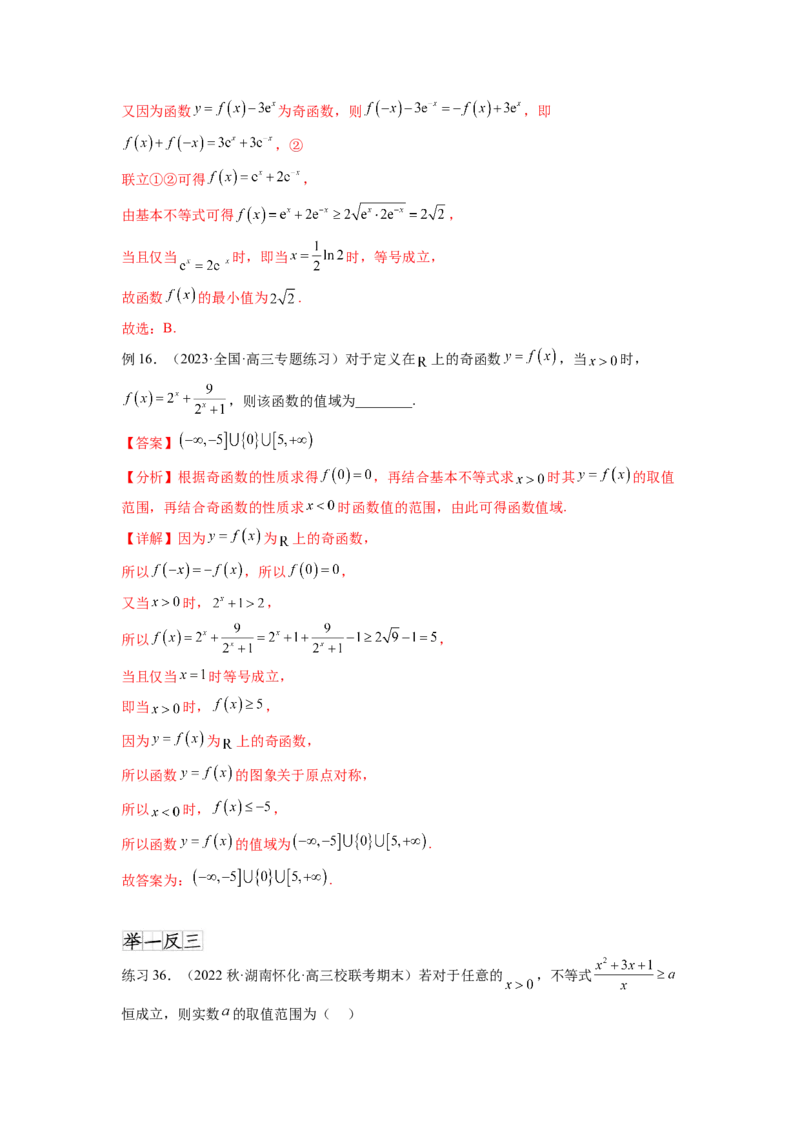 专题3.1函数的概念及其表示（解析版）_新高考复习资料_2024年新高考资料_一轮复习资料_完备战2024年新高考数学一轮复习题型突破精练（新高考）_专题3.1+函数的概念及其表示