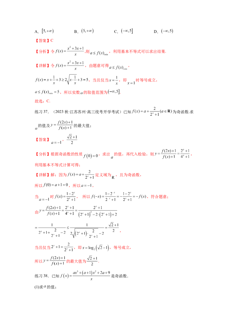 专题3.1函数的概念及其表示（解析版）_新高考复习资料_2024年新高考资料_一轮复习资料_完备战2024年新高考数学一轮复习题型突破精练（新高考）_专题3.1+函数的概念及其表示
