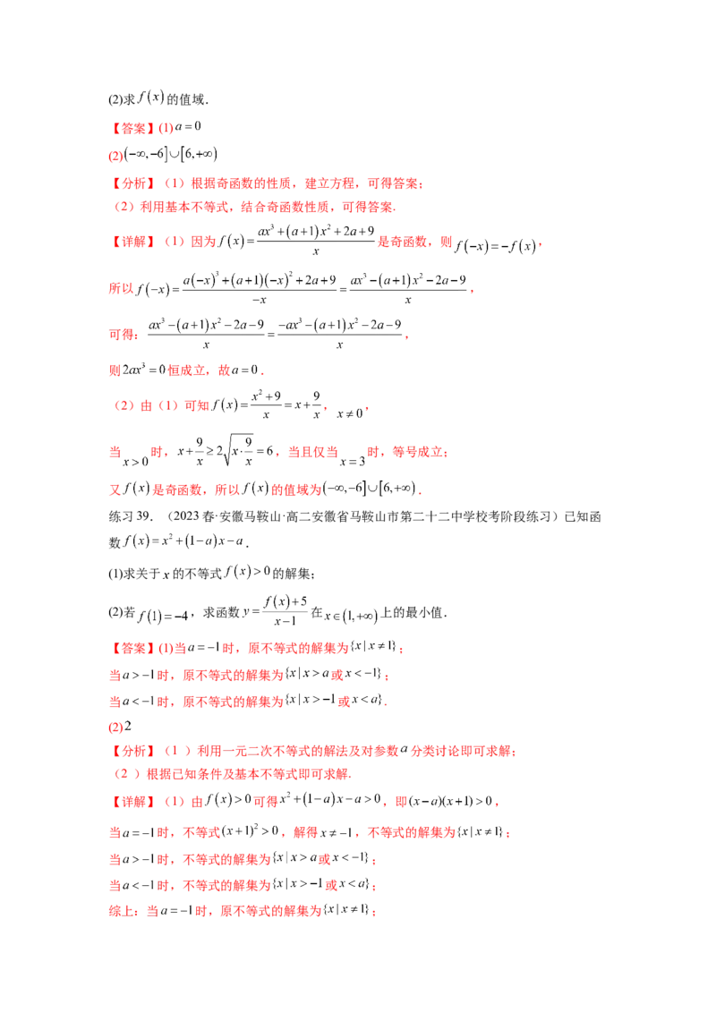 专题3.1函数的概念及其表示（解析版）_新高考复习资料_2024年新高考资料_一轮复习资料_完备战2024年新高考数学一轮复习题型突破精练（新高考）_专题3.1+函数的概念及其表示