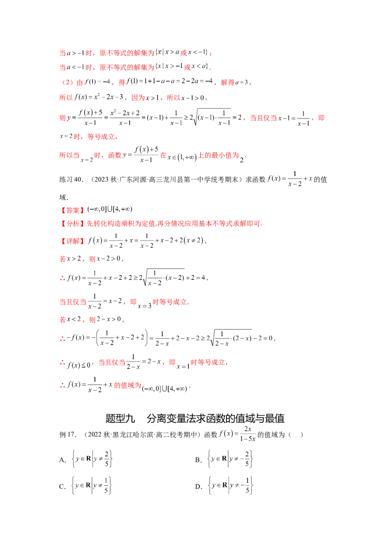 专题3.1函数的概念及其表示（解析版）_新高考复习资料_2024年新高考资料_一轮复习资料_完备战2024年新高考数学一轮复习题型突破精练（新高考）_专题3.1+函数的概念及其表示