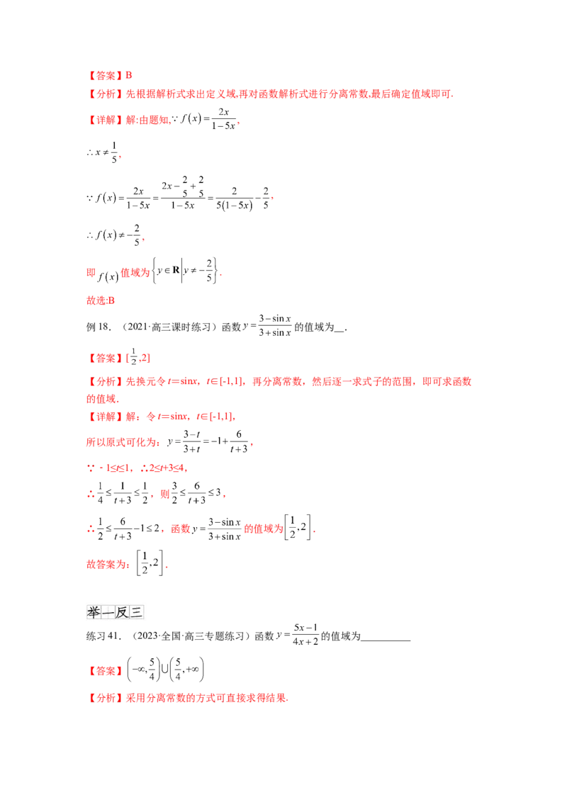 专题3.1函数的概念及其表示（解析版）_新高考复习资料_2024年新高考资料_一轮复习资料_完备战2024年新高考数学一轮复习题型突破精练（新高考）_专题3.1+函数的概念及其表示