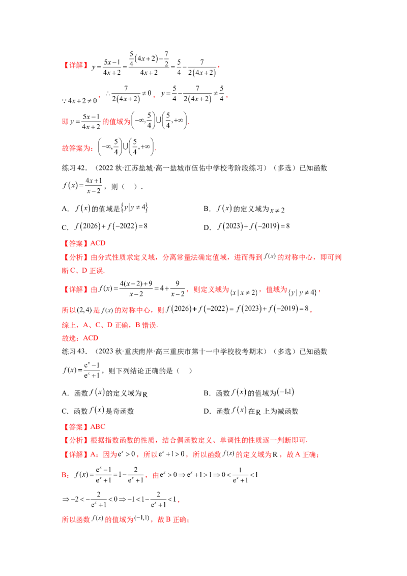 专题3.1函数的概念及其表示（解析版）_新高考复习资料_2024年新高考资料_一轮复习资料_完备战2024年新高考数学一轮复习题型突破精练（新高考）_专题3.1+函数的概念及其表示