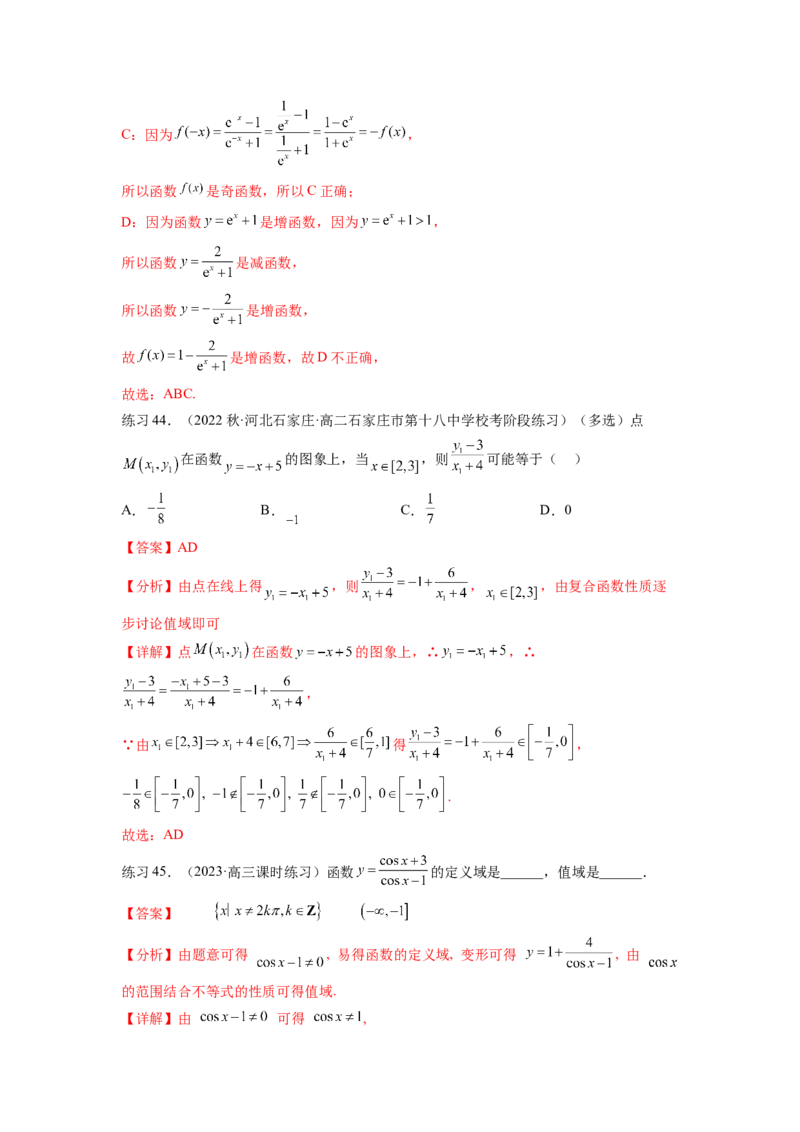 专题3.1函数的概念及其表示（解析版）_新高考复习资料_2024年新高考资料_一轮复习资料_完备战2024年新高考数学一轮复习题型突破精练（新高考）_专题3.1+函数的概念及其表示