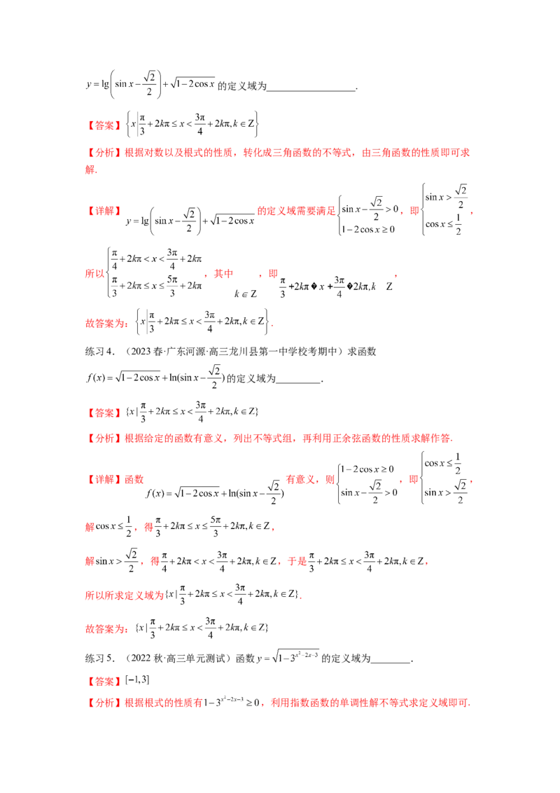 专题3.1函数的概念及其表示（解析版）_新高考复习资料_2024年新高考资料_一轮复习资料_完备战2024年新高考数学一轮复习题型突破精练（新高考）_专题3.1+函数的概念及其表示