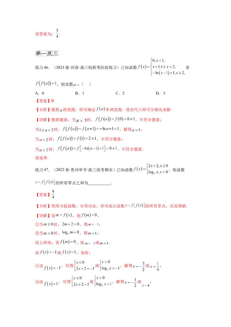 专题3.1函数的概念及其表示（解析版）_新高考复习资料_2024年新高考资料_一轮复习资料_完备战2024年新高考数学一轮复习题型突破精练（新高考）_专题3.1+函数的概念及其表示