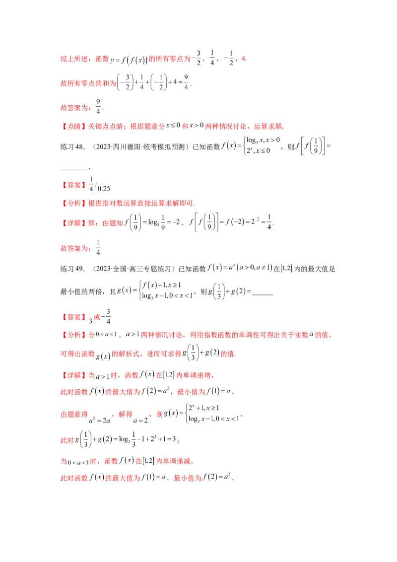 专题3.1函数的概念及其表示（解析版）_新高考复习资料_2024年新高考资料_一轮复习资料_完备战2024年新高考数学一轮复习题型突破精练（新高考）_专题3.1+函数的概念及其表示