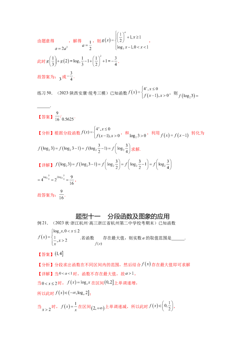 专题3.1函数的概念及其表示（解析版）_新高考复习资料_2024年新高考资料_一轮复习资料_完备战2024年新高考数学一轮复习题型突破精练（新高考）_专题3.1+函数的概念及其表示
