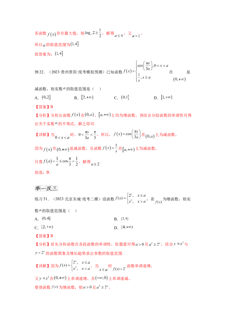 专题3.1函数的概念及其表示（解析版）_新高考复习资料_2024年新高考资料_一轮复习资料_完备战2024年新高考数学一轮复习题型突破精练（新高考）_专题3.1+函数的概念及其表示