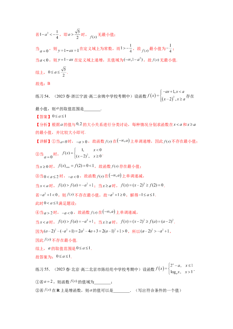 专题3.1函数的概念及其表示（解析版）_新高考复习资料_2024年新高考资料_一轮复习资料_完备战2024年新高考数学一轮复习题型突破精练（新高考）_专题3.1+函数的概念及其表示
