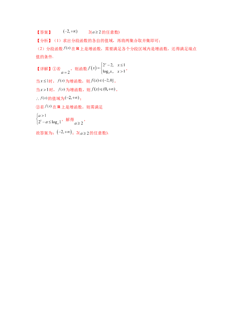 专题3.1函数的概念及其表示（解析版）_新高考复习资料_2024年新高考资料_一轮复习资料_完备战2024年新高考数学一轮复习题型突破精练（新高考）_专题3.1+函数的概念及其表示