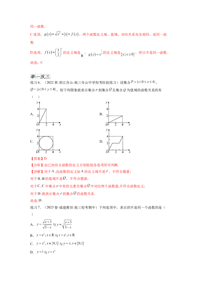 专题3.1函数的概念及其表示（解析版）_新高考复习资料_2024年新高考资料_一轮复习资料_完备战2024年新高考数学一轮复习题型突破精练（新高考）_专题3.1+函数的概念及其表示