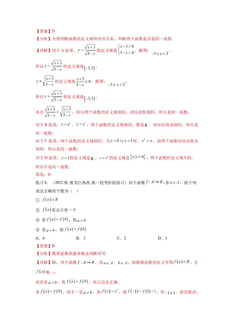 专题3.1函数的概念及其表示（解析版）_新高考复习资料_2024年新高考资料_一轮复习资料_完备战2024年新高考数学一轮复习题型突破精练（新高考）_专题3.1+函数的概念及其表示