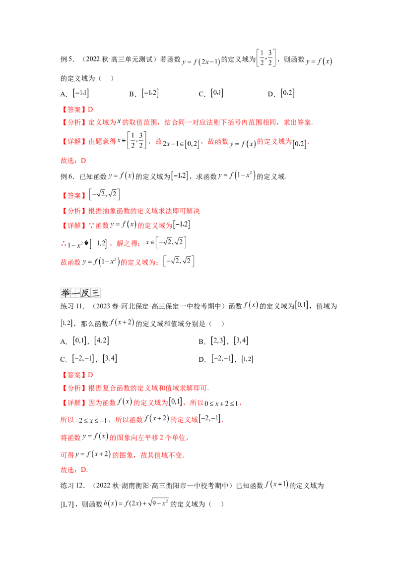 专题3.1函数的概念及其表示（解析版）_新高考复习资料_2024年新高考资料_一轮复习资料_完备战2024年新高考数学一轮复习题型突破精练（新高考）_专题3.1+函数的概念及其表示