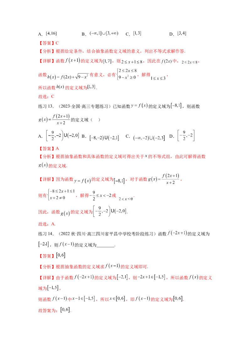 专题3.1函数的概念及其表示（解析版）_新高考复习资料_2024年新高考资料_一轮复习资料_完备战2024年新高考数学一轮复习题型突破精练（新高考）_专题3.1+函数的概念及其表示
