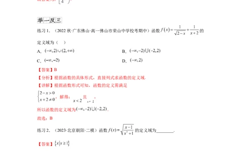 专题3.1函数的概念及其表示（解析版）_新高考复习资料_2024年新高考资料_一轮复习资料_完备战2024年新高考数学一轮复习题型突破精练（新高考）_专题3.1+函数的概念及其表示